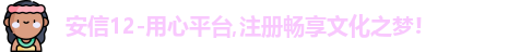 安信12